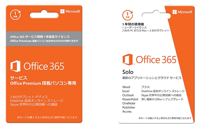 Microsoft  Office 365 Solo POSAカード