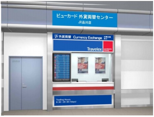 新宿 品川の両駅へ外貨両替センターを開設 ビューカード ペイメントナビ