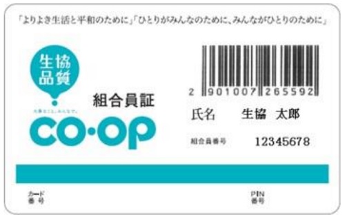 生活協同組合コープかごしまが組合員証一体型電子マネー導入 富士通fip 凸版印刷 ペイメントナビ