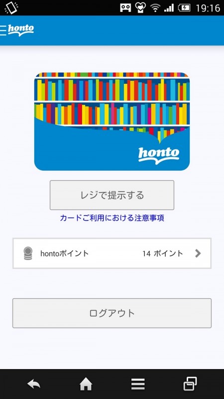 Honto With に会員証バーコード機能追加し カードレスでポイントサービスが利用可能に Dnp トゥ ディファクト ペイメントナビ