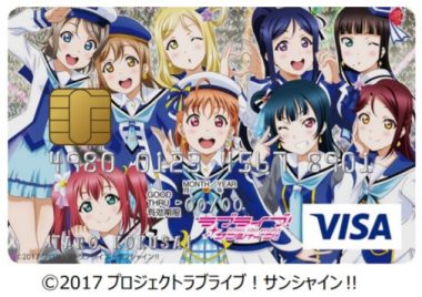 ラブライブ サンシャイン Visaカード 発行 三井住友カード ペイメントナビ