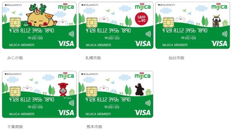 Mijica が ゆうちょ Visa デビットカード プリペイド機能付き に ゆうちょ銀行 日本郵便 ペイメントナビ