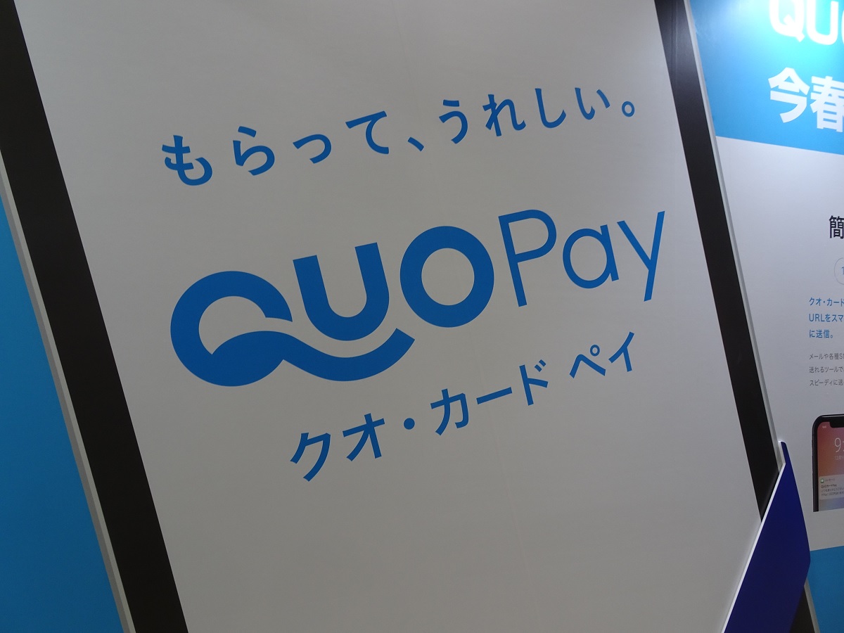 クオカードが新たなデジタルギフト「QUOカードPay」を紹介（販促・マーケティング総合展【春】） | ペイメントナビ