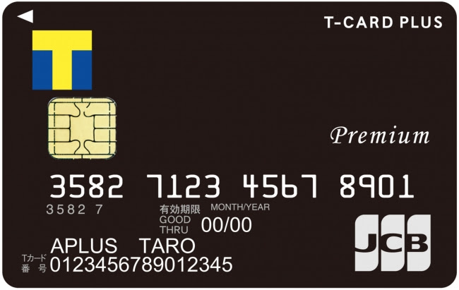 クレジット機能付きtカード Tカードプラス Premium 発行 アプラス ペイメントナビ