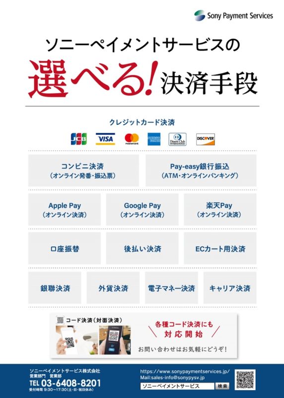 ソニーペイメントサービス株式会社 | ペイメントナビ