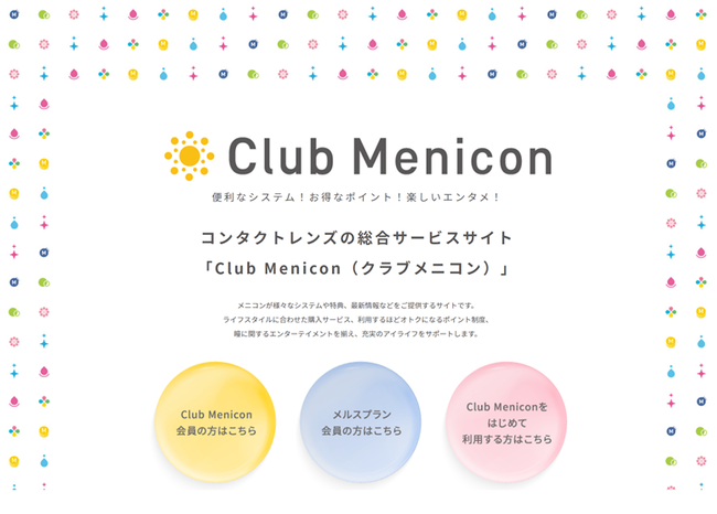 Webサイト Club Menicon と自社ポイントサービス Menicoin 開始 メニコン ペイメントナビ