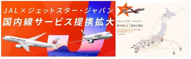 CJ年会費、フライトバウチャー交換などマイレージ提携を拡大（JAL/ジェットスター） | ペイメントナビ