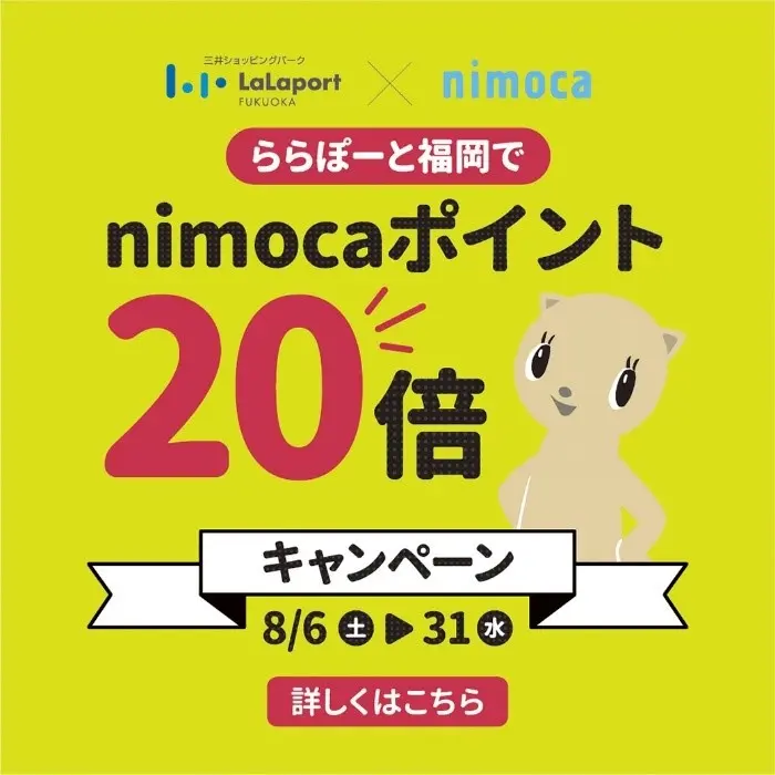 販売 オールインワンnimoca ポイント