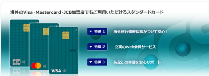 ジャックス、Visaブランドはタッチ決済搭載完了、モバイル決済基盤を