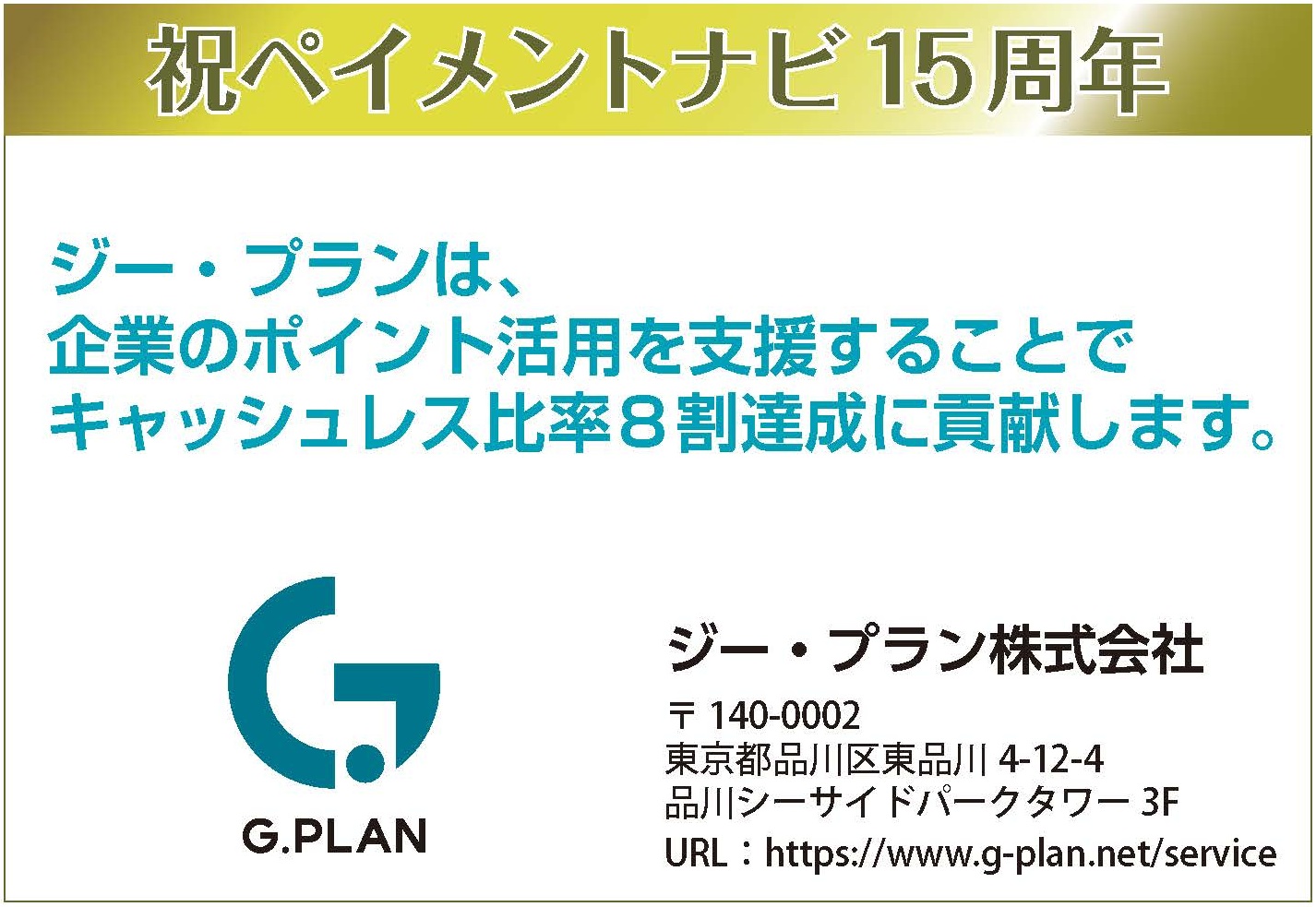 GPLAN | ペイメントナビ
