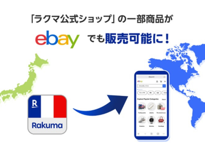 「eBay. com」を通じて日本から北米を中心とする海外への越境販売が可能に（イーベイ・ジャパン）