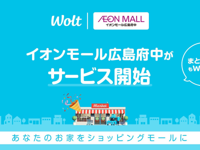 モール内の複数店舗の商品が一度にまとめて注文＆配達可能（Wolt Japan）