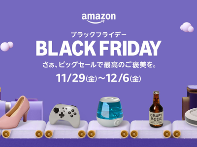 「Amazon ブラックフライデー」開催（Amazon）