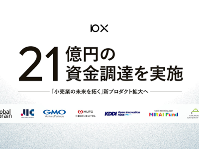 ネットスーパーの黒字化と事業成長を両立。小売向け新プロダクト拡大へ（10X）※TAKANAWA　GATEWAY　CITYロゴマークは、JR東日本の登録商標