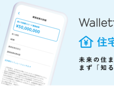 住まいづくりをサポートする「住宅ローン計画」機能を追加（iBank）