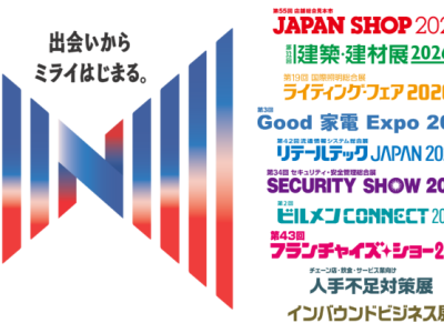 「日経メッセ 街づくり・店づくり総合展」（日本経済新聞社）