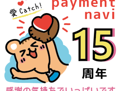 15周年 愛キャッチ