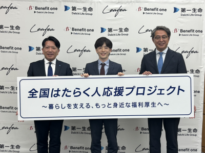 左から第一生命保険 専務執行役員 奥村嘉孝氏、Leafea 代表取締役 森田渉氏、ベネフィット・ワン 代表取締役副社⾧執行役員 山口 健氏