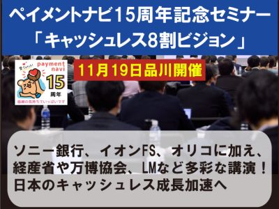 cashless8visionseminar