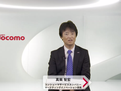 NTTドコモコンシューマサービスカンパニー マーケティングイノベーション部長 真柴智宏氏