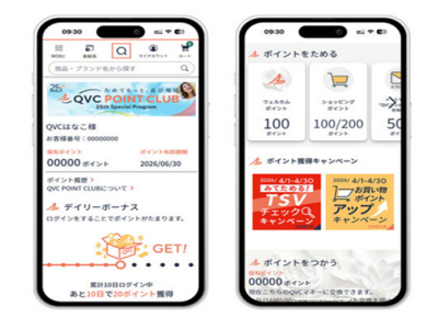 WEBかアプリかのオンライン会員限定で展開（出典：QVCジャパン）