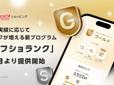 会員ステージは3ランクに分類（出典：LINEヤフー）