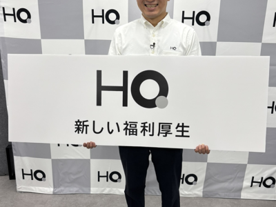 HQ 代表取締役 坂本祥二氏