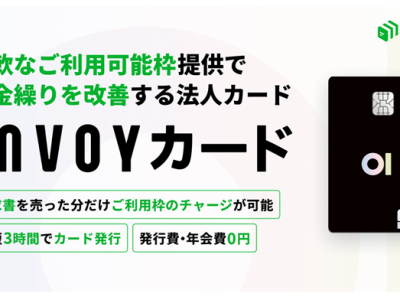 「INVOYカード」はバーチャルカードで発行。将来的にリアルカードも提供予定だ