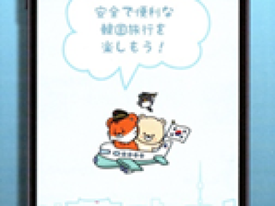 （図）韓国観光公社のパンフレット