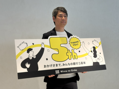 みんなの銀行 取締役頭取 永吉健一氏