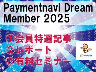 paymentnaviDreamMember2025