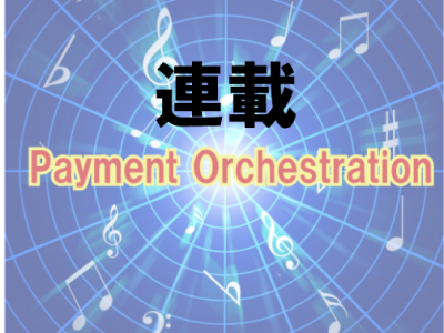 paymentorchestration1