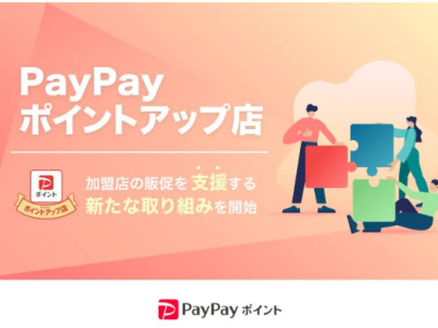 「PayPayポイント」がお得に貯まる「PayPayポイントアップ店」。何時でも貯まる店舗や特定日・曜日限定で貯まる店舗がある（PayPay）