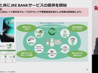 JR東日本のJRE BANKは多数の申し込みが寄せられたが…