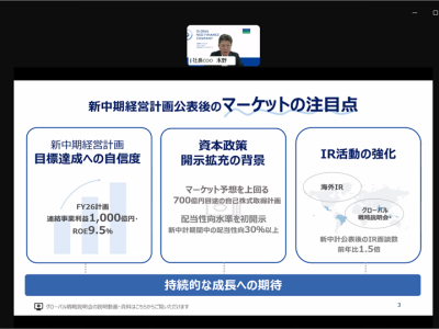 新中期経営計画発表後のマーケットからの注目点を説明するクレディセゾン 代表取締役（兼）社長執行役員 COO 水野 克己氏