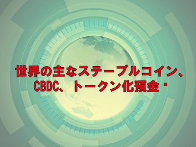 stablecoincbdc